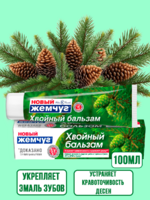 Зубная паста Новый Жемчуг Хвойный бальзам 100 мл 1/4/40